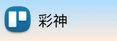 彩神 logo