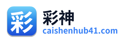 彩神